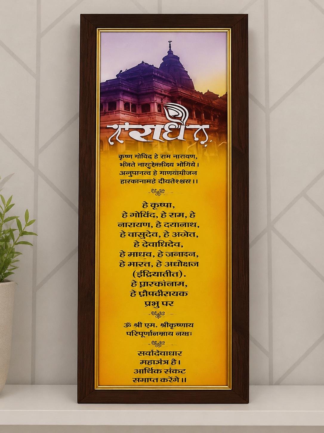 Radha Krishna Religious Wall Photo Frame 6×18 Inch